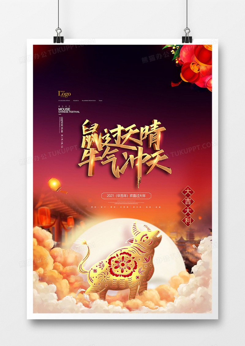 中国风鼠过天晴牛气冲天新年创意海报设计