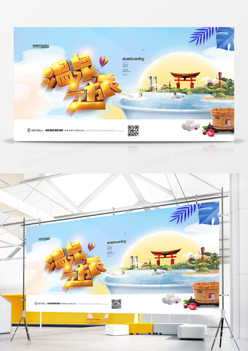 创意时尚温泉之旅日式温泉展板设计