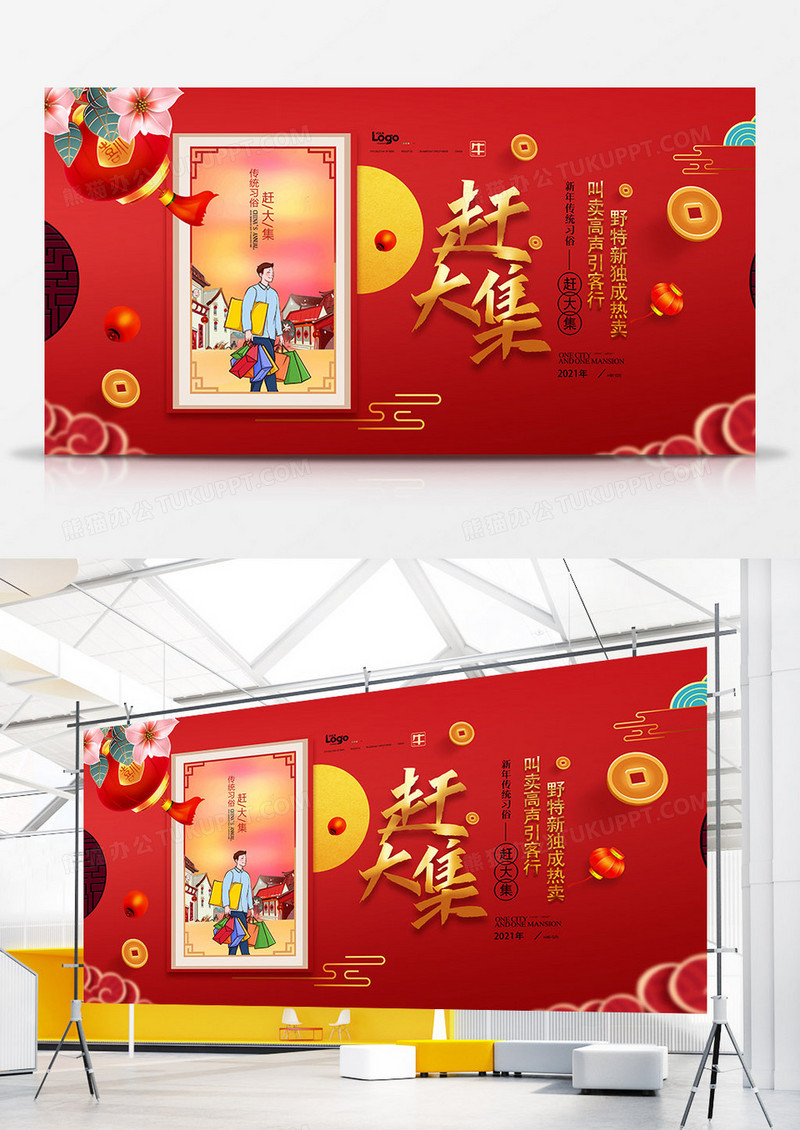 中国风新年习俗赶大集系列展板