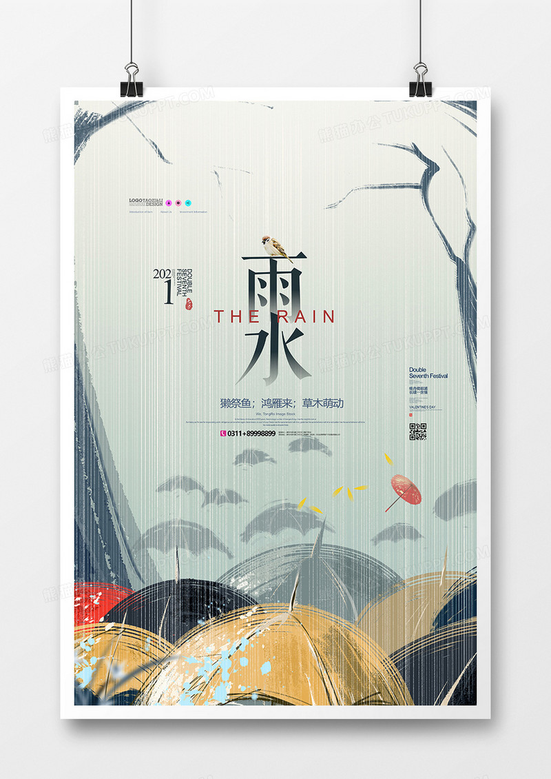 小清新插画二十四节气雨水海报