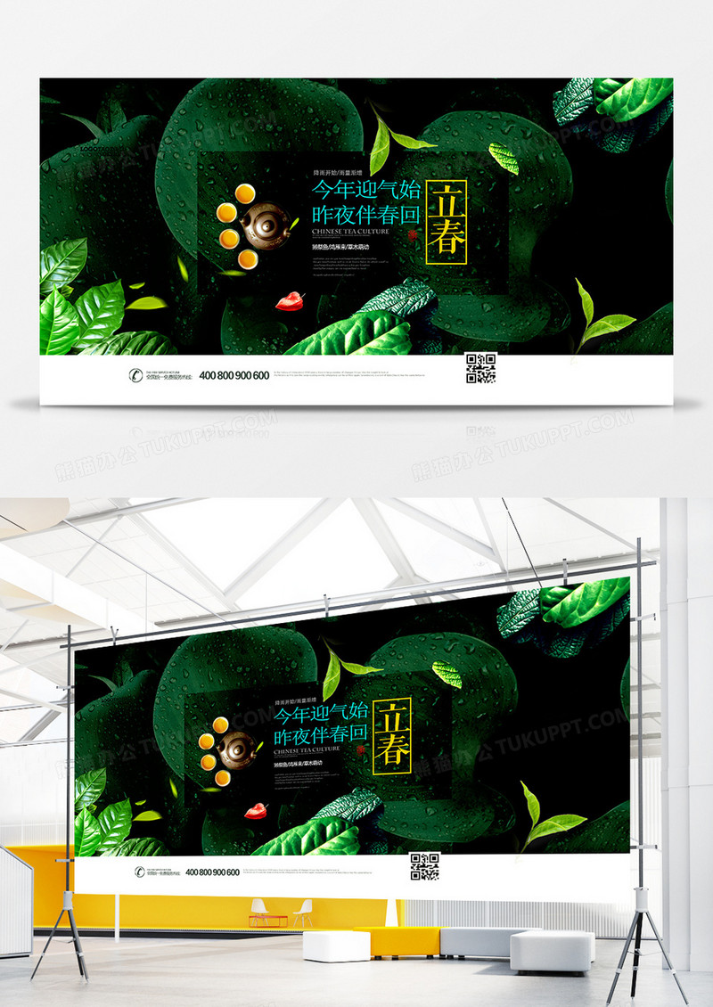 简约绿叶二十四节气立春节气展板设计
