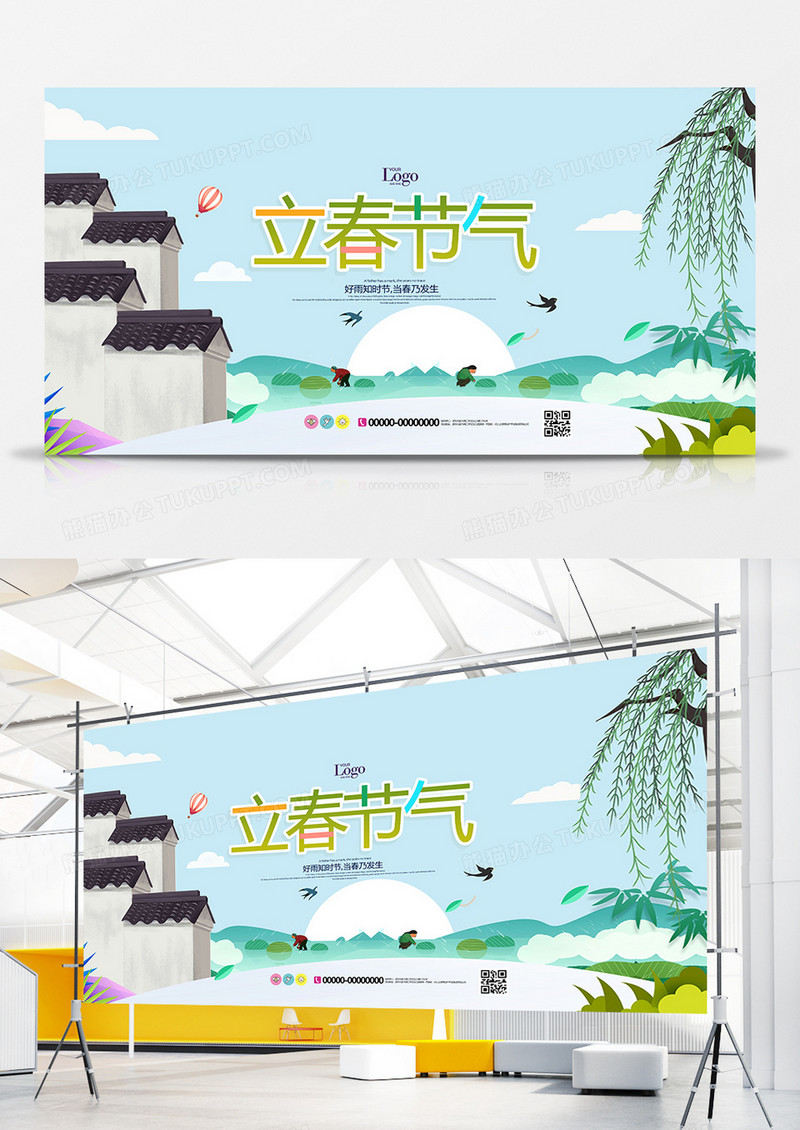 创意小清新手绘二十四节气立春展板设计