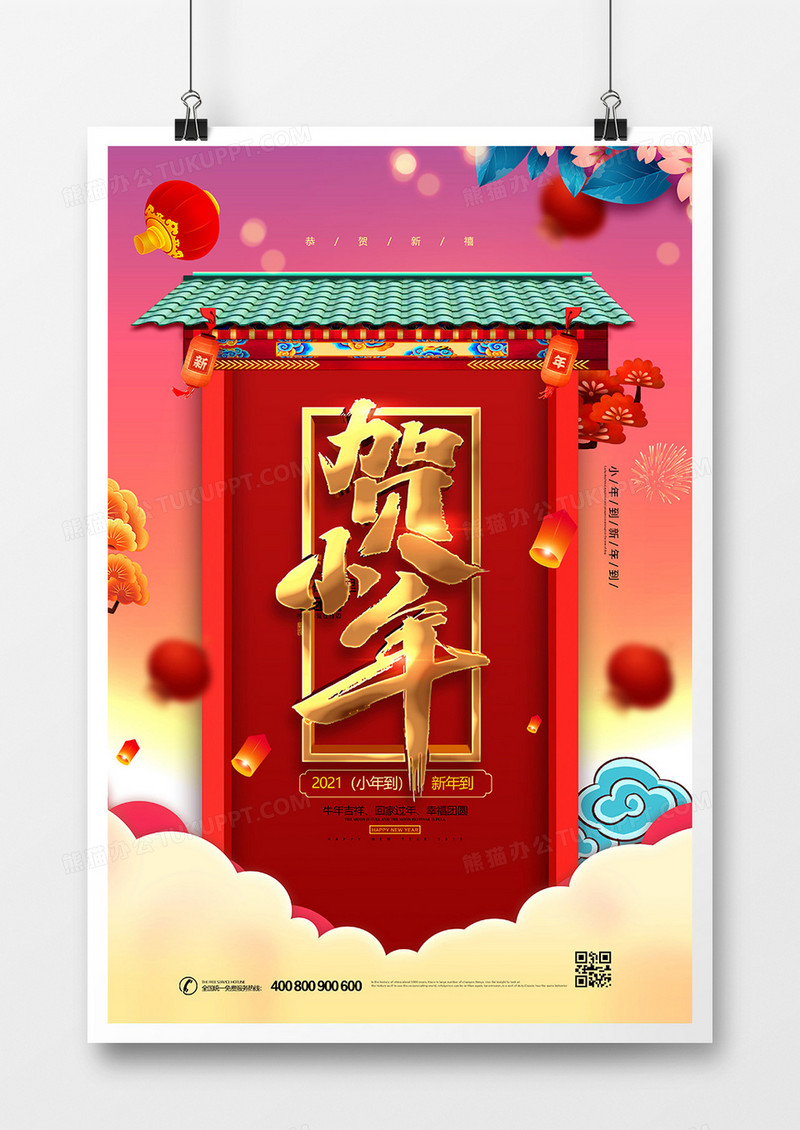 红色大气贺小年宣传海报设计