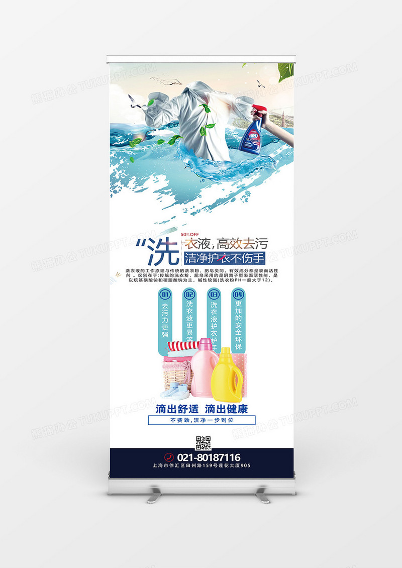 创意大气洗衣液展架设计