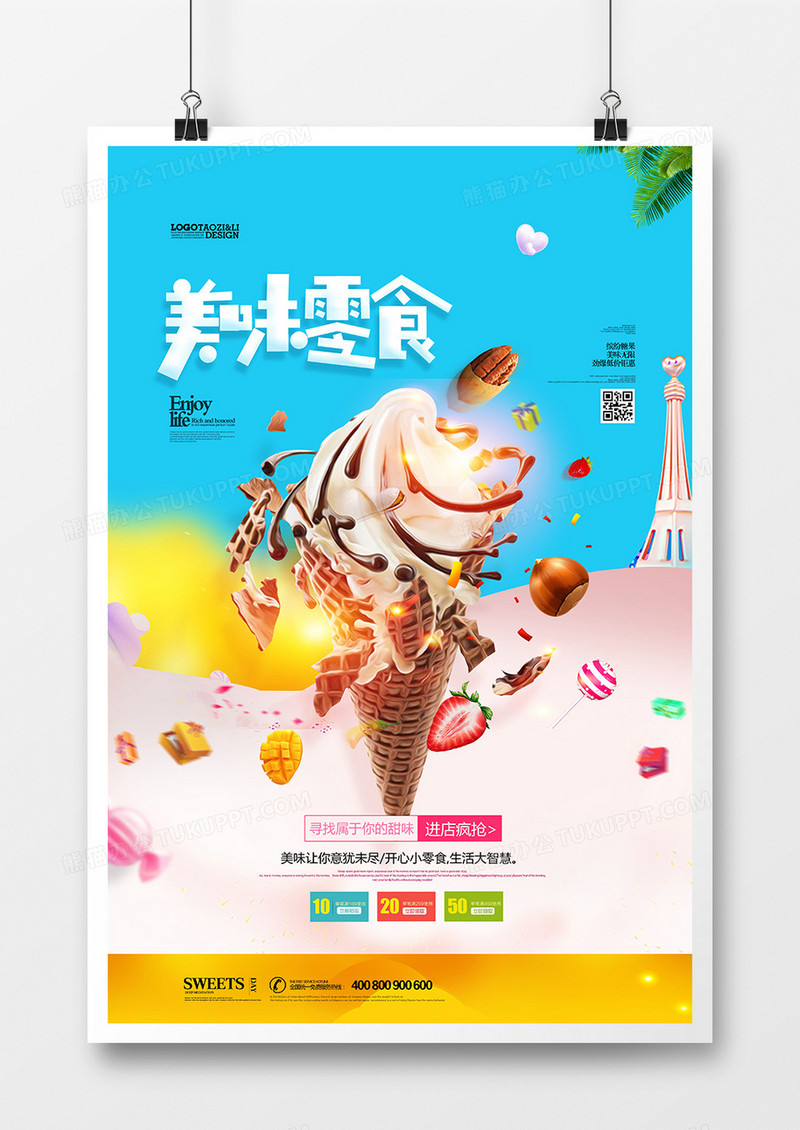 创意甜食冰激凌美味零食海报设计