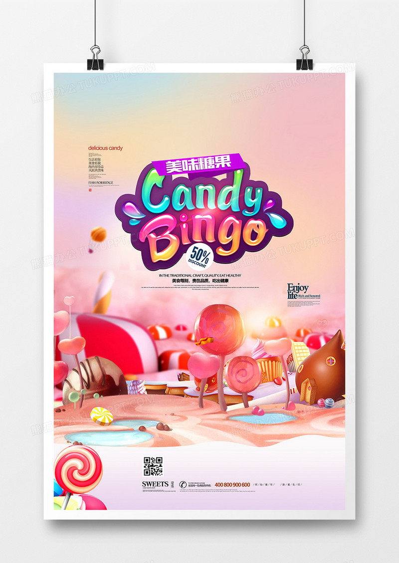 创意时尚糖果甜食零食海报设计