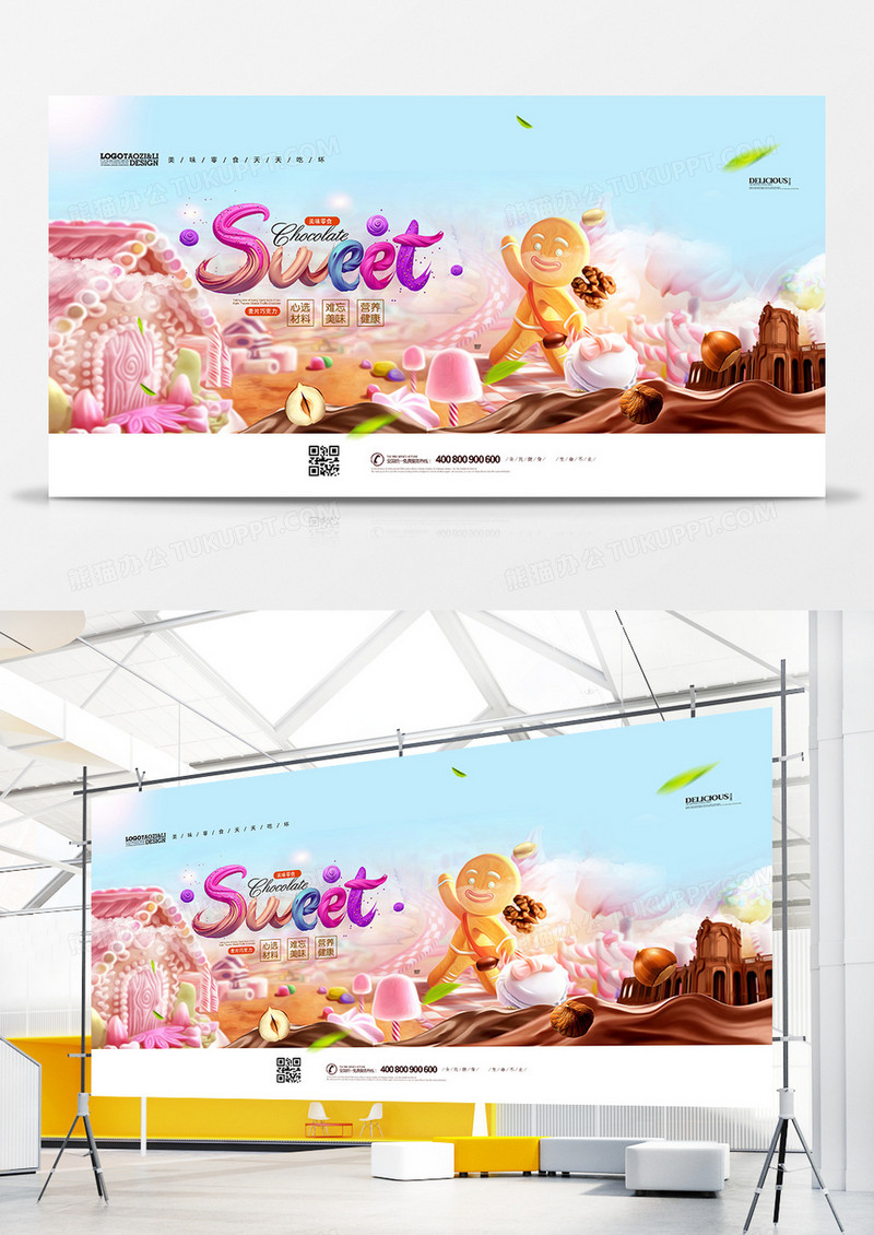 创意大气美味零食糖果点心展板设计
