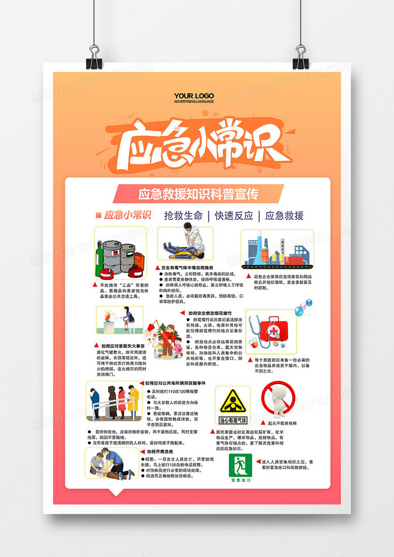 黄色渐变应急小常识急救知识海报