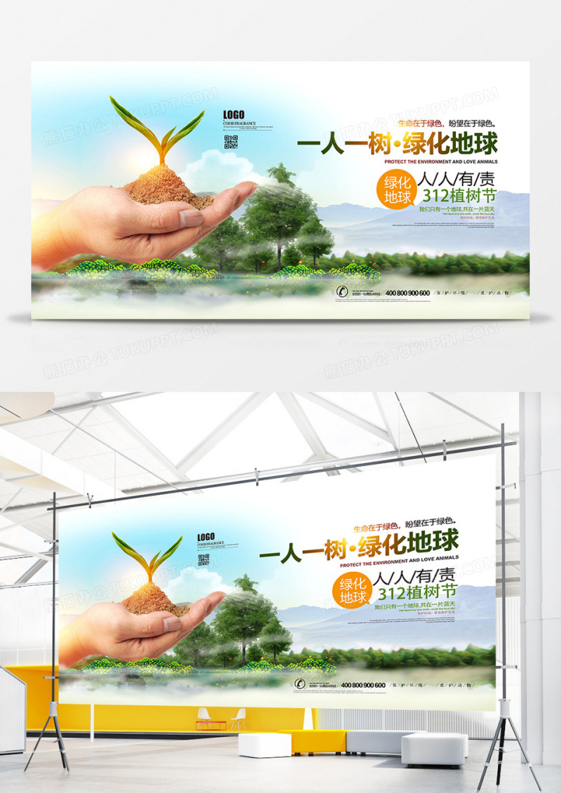 创意大气合成312植树节宣传展板设计