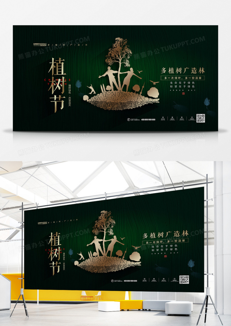 绿色鎏金大气312植树节展板设计