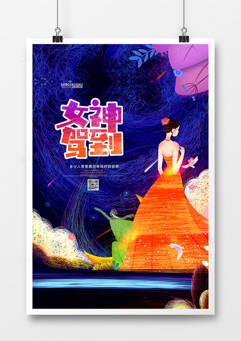唯美线圈女神驾到38妇女节海报设计