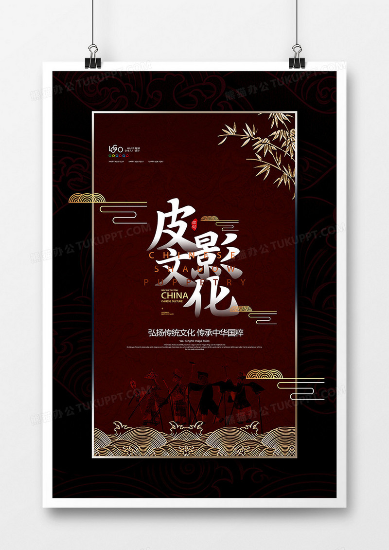 创意中国风皮影戏文化宣传海报