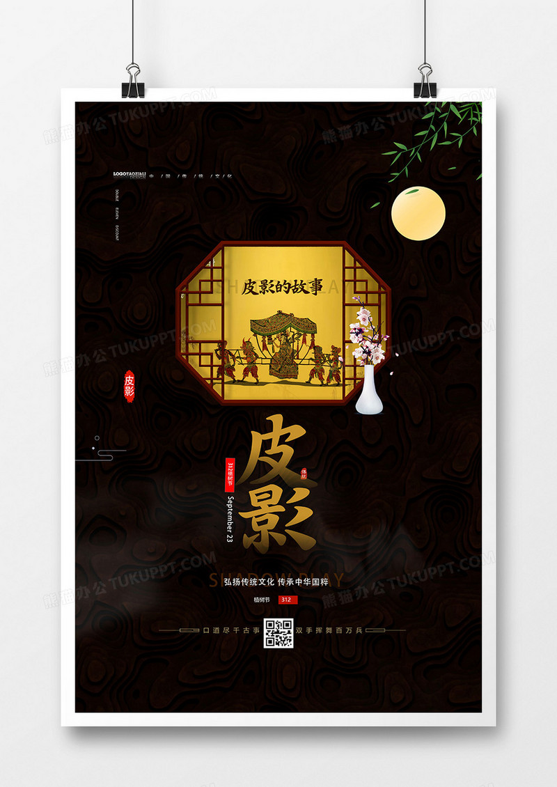 传统中国风皮影戏宣传海报设计