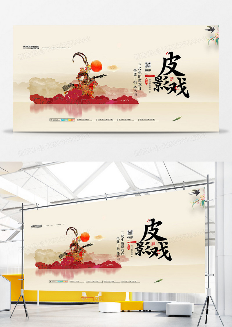 中式怀旧皮影戏传统文化展板设计
