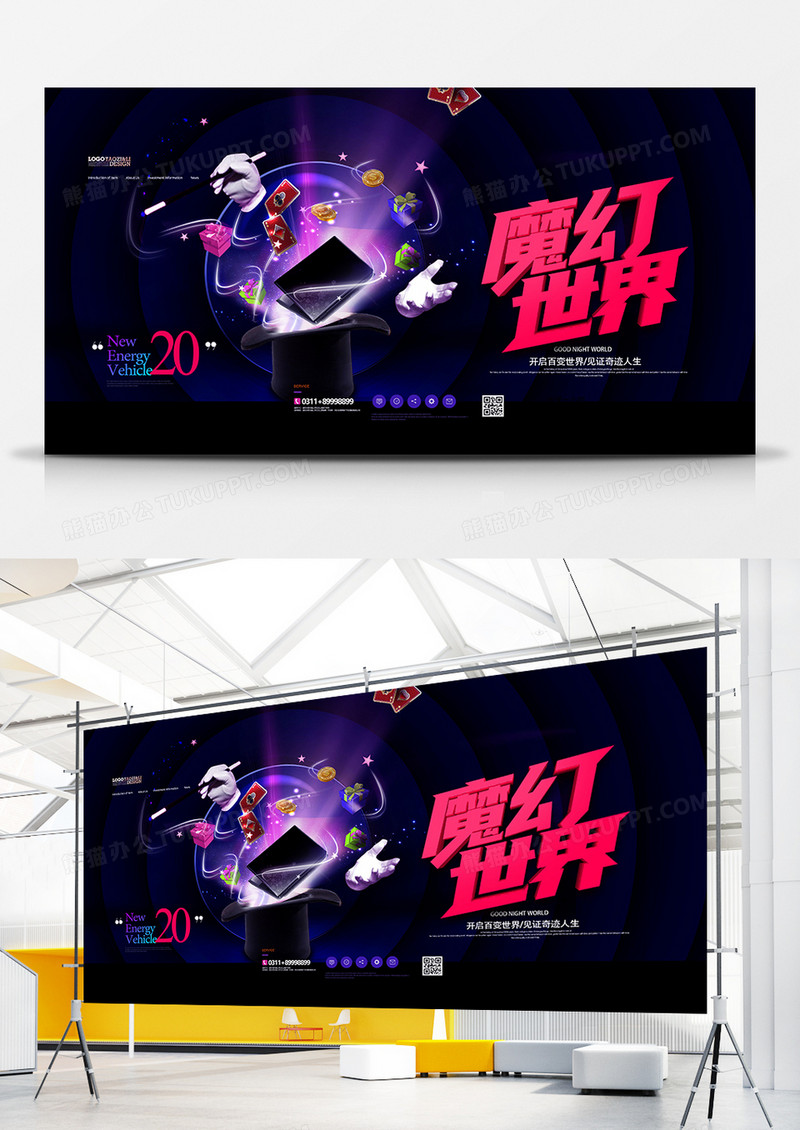 大气奇幻世界魔术表演宣传展板设计