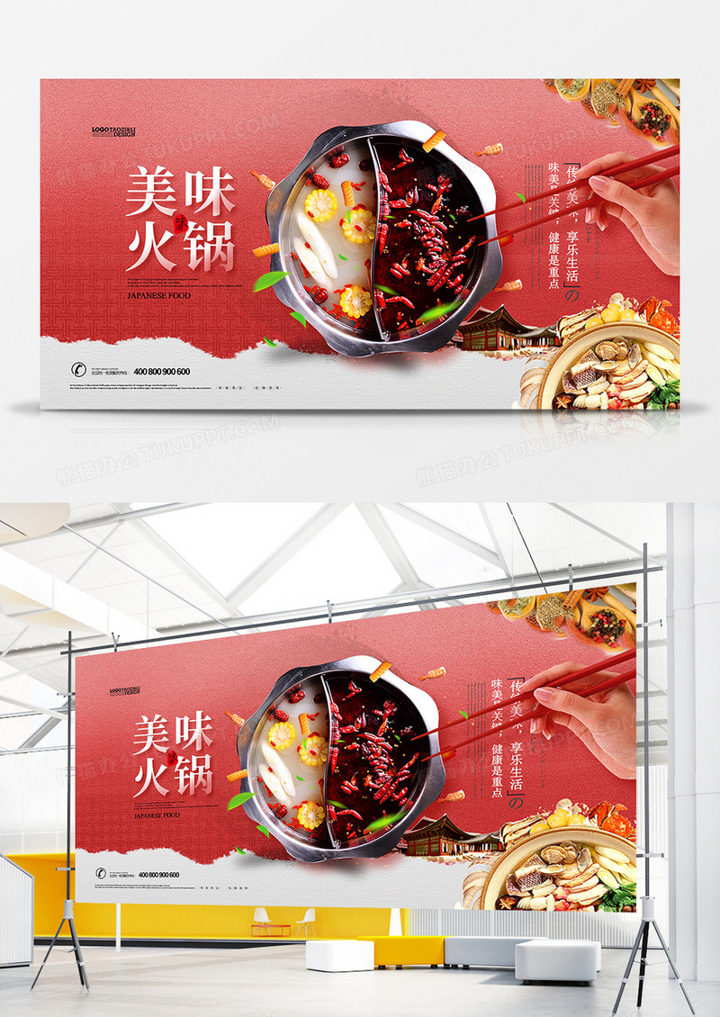 大气美食餐饮美味火锅展板设计