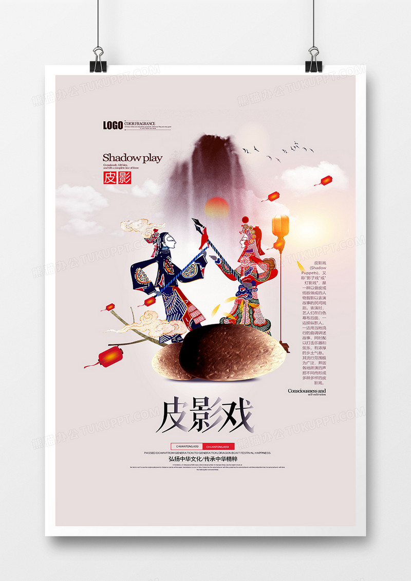 中式传统皮影戏宣传海报