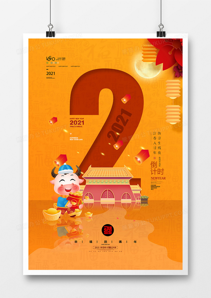 创意手绘中国风新年倒计时二天海报设计