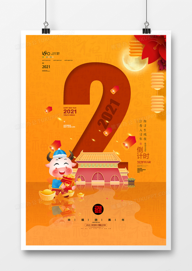 创意手绘中国风新年倒计时二天海报设计