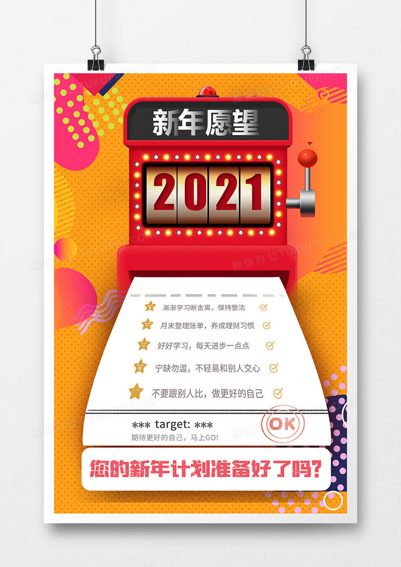 创意波普风新年愿望清单海报设计