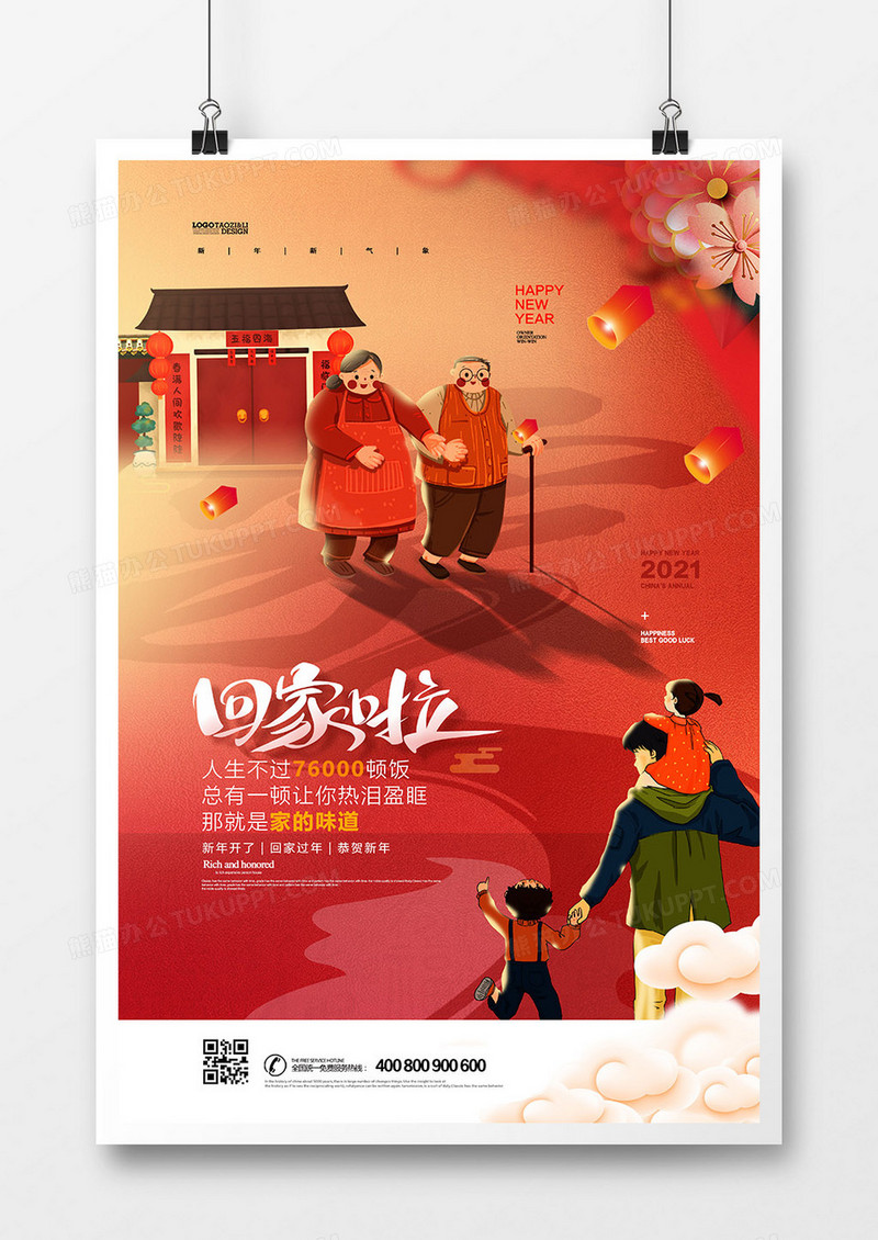 创意暖心回家过年团聚春运海报设计