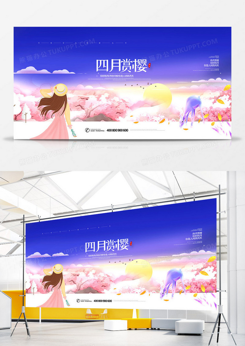 唯美时尚四月赏樱四月你好展板设计