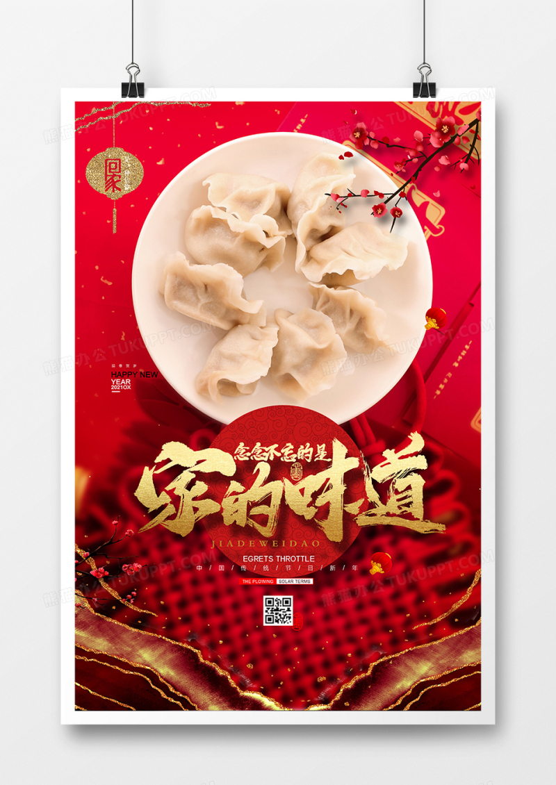 鎏金中国风家的味道春运回家过年海报设计
