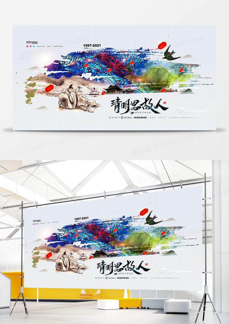 水彩中国风传统节日清明节展板