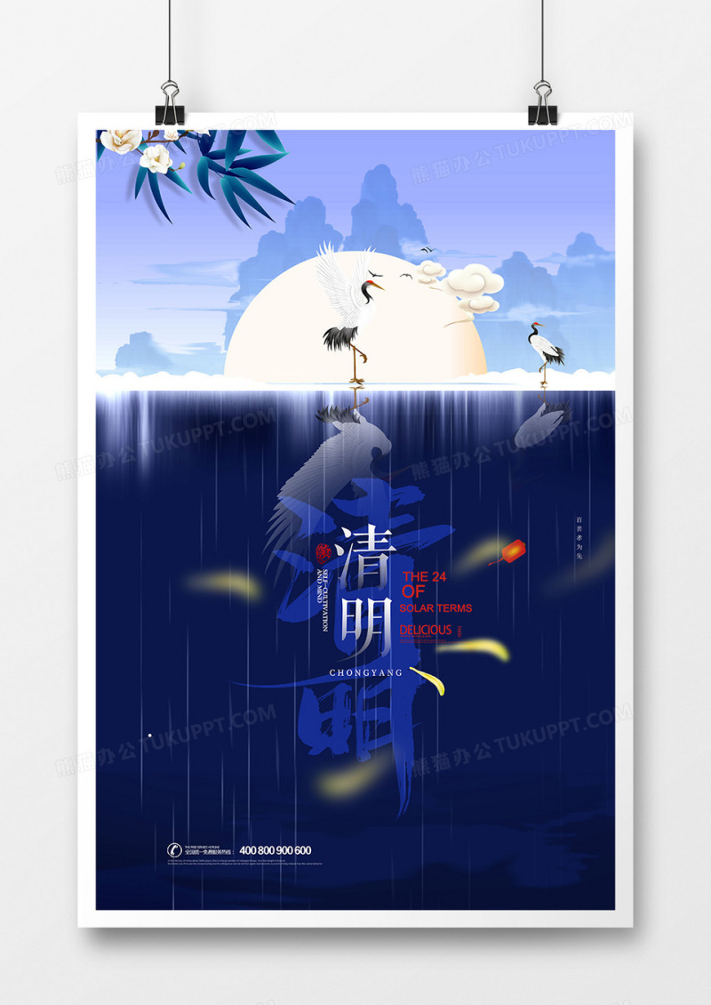 中国风诗意传统节日清明节海报设计