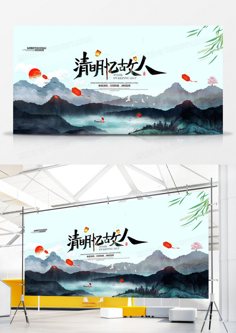 水墨中国风清明忆故人清明节展板设计