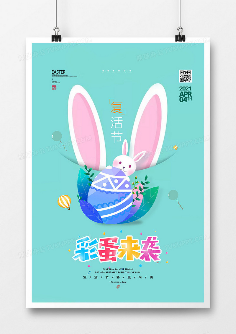 简洁时尚复活节海报设计