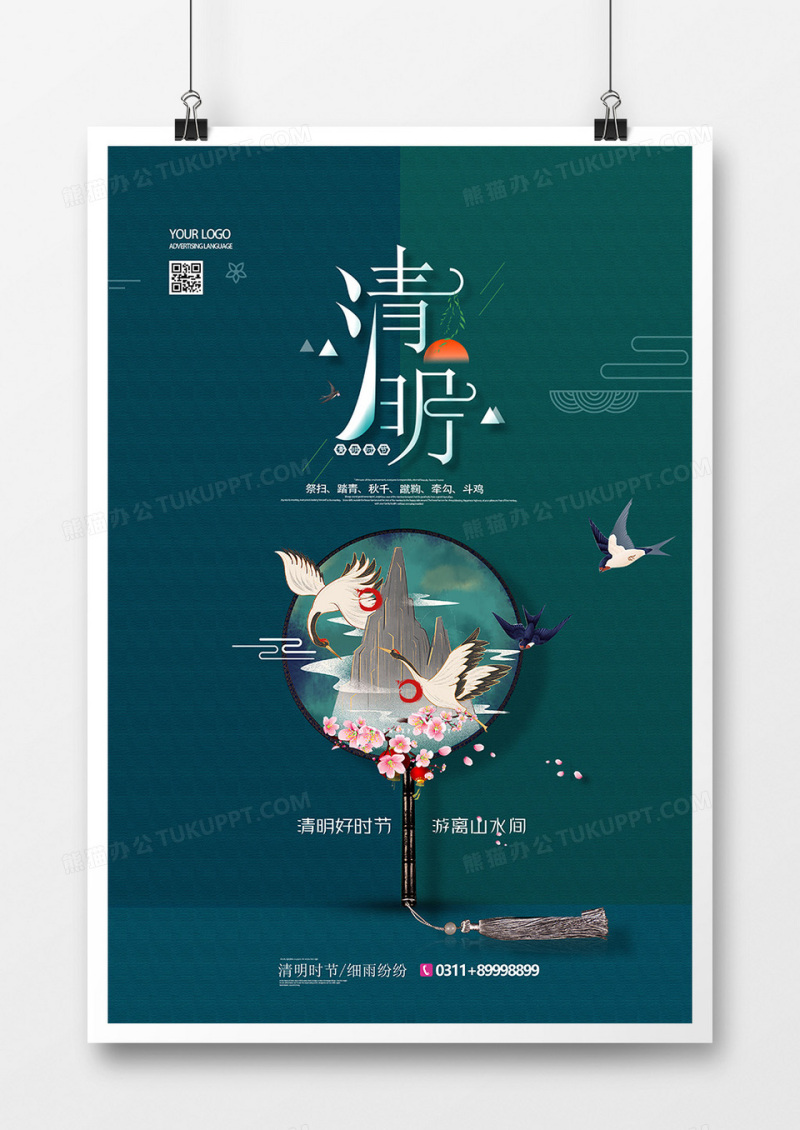 简洁国潮风传统节日清明节海报