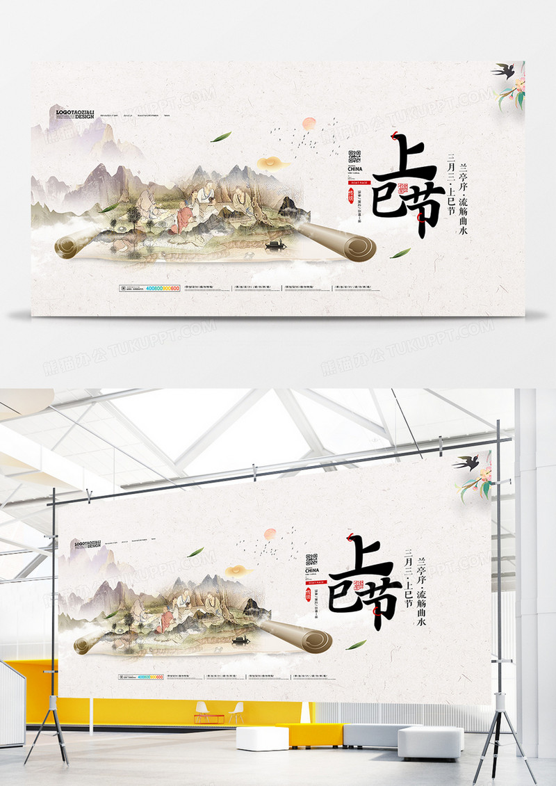创意水墨卷轴三月三上巳节展板设计