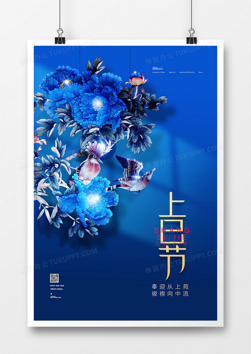 蓝色中国风上巳节三月三海报设计