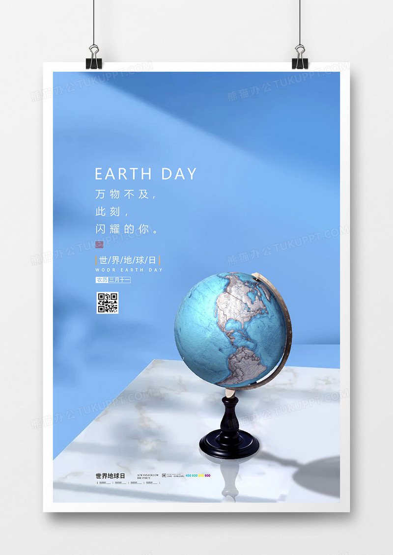 蓝色时尚世界地球日保护环境海报设计