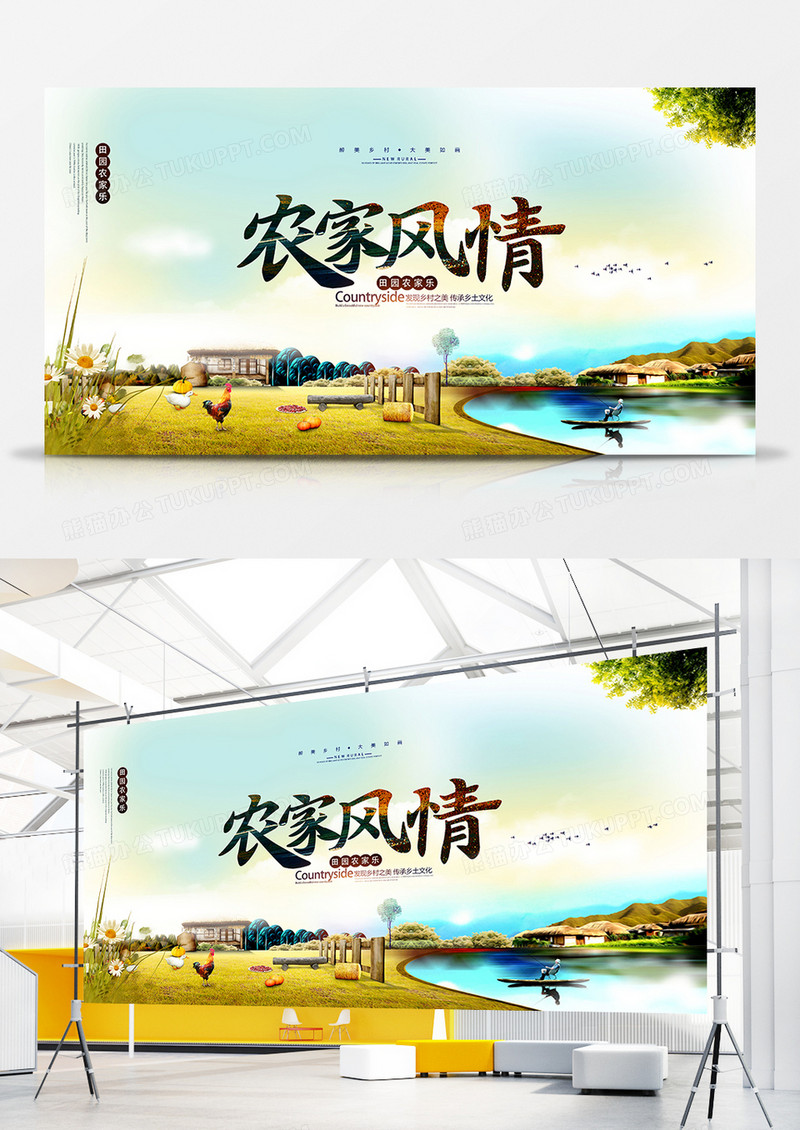 创意时尚农家风情农家乐展板设计