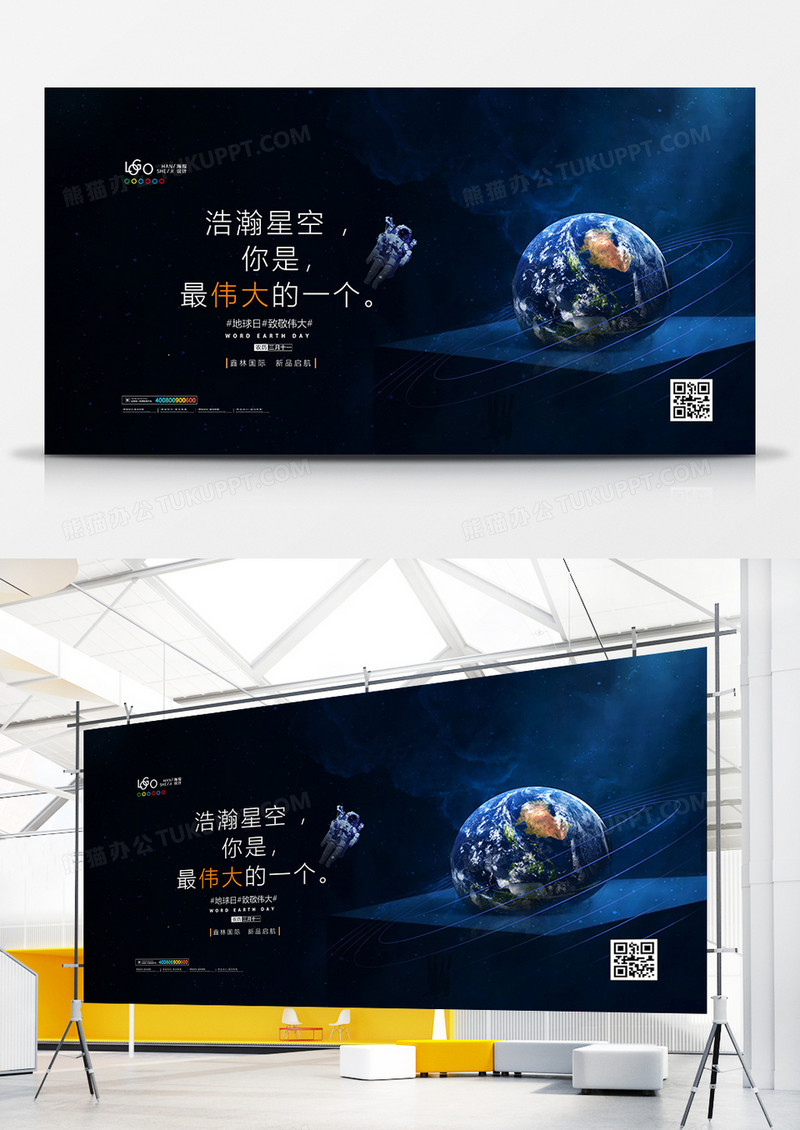 创意大气爱护地球世界地球日展板设计