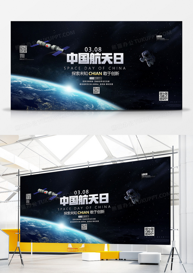 创意合成中国航天日展板设计