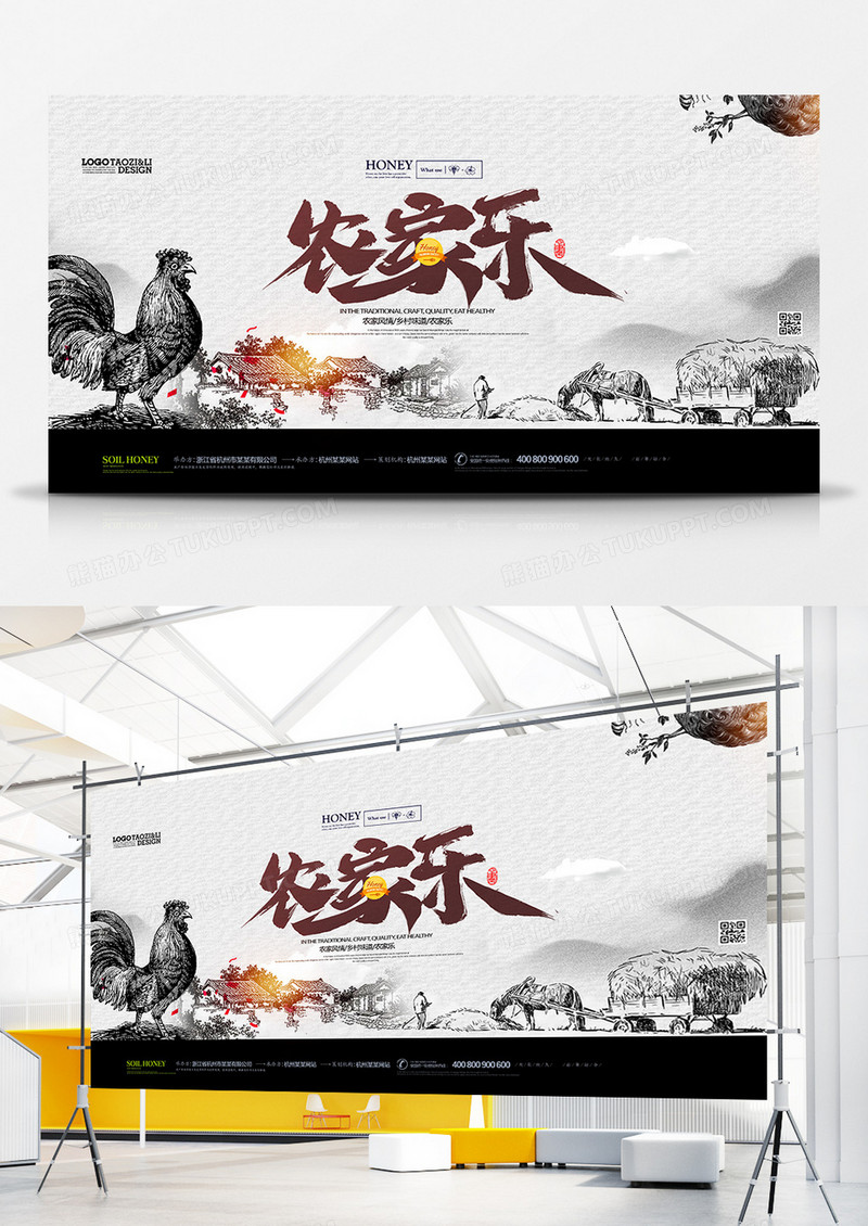 创意素描农家风情农家乐展板设计