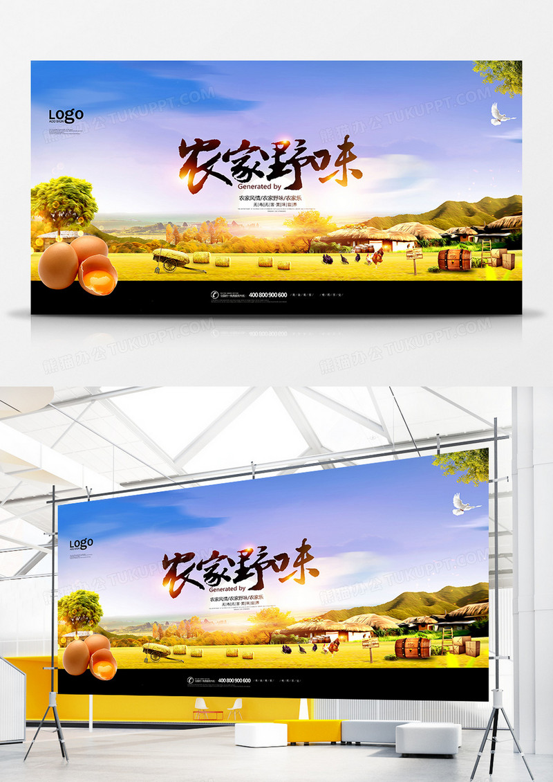 创意农家野味农家乐展板设计