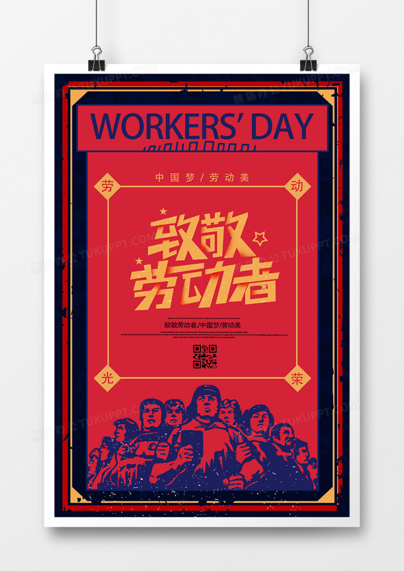 复古剪纸51劳动节海报设计