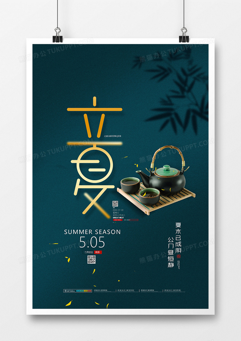简洁中国风立夏二十四节气海报设计