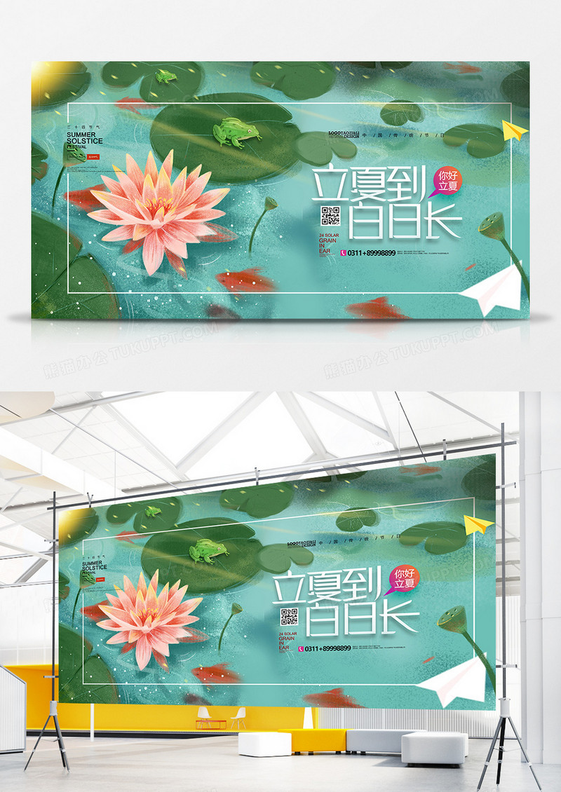 手绘二十四节气之立夏节气展板设计