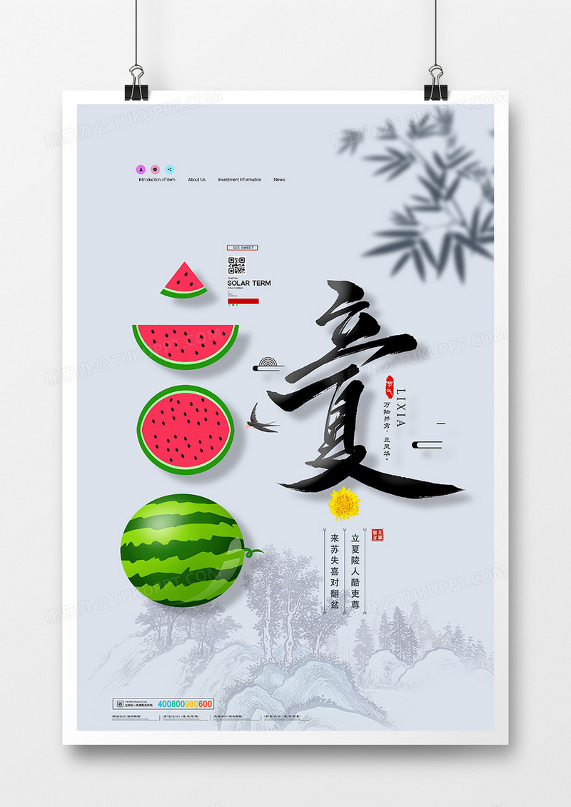 创意中国风二十四节气之立夏宣传海报设计