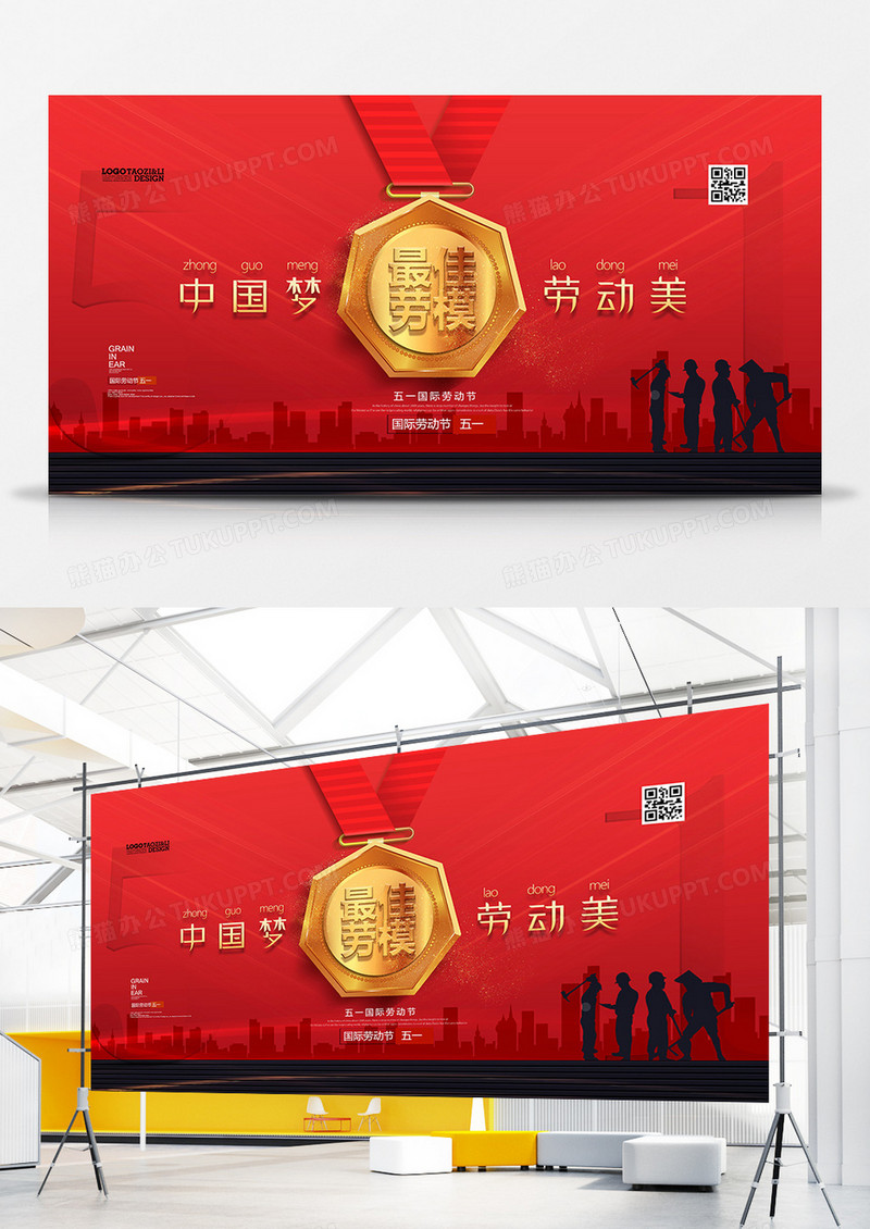 红色创意劳动节宣传展板设计