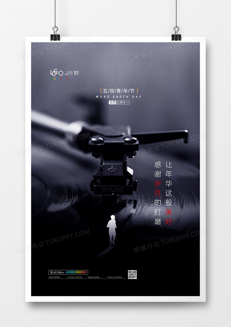 极简高端质感五四青年节海报设计