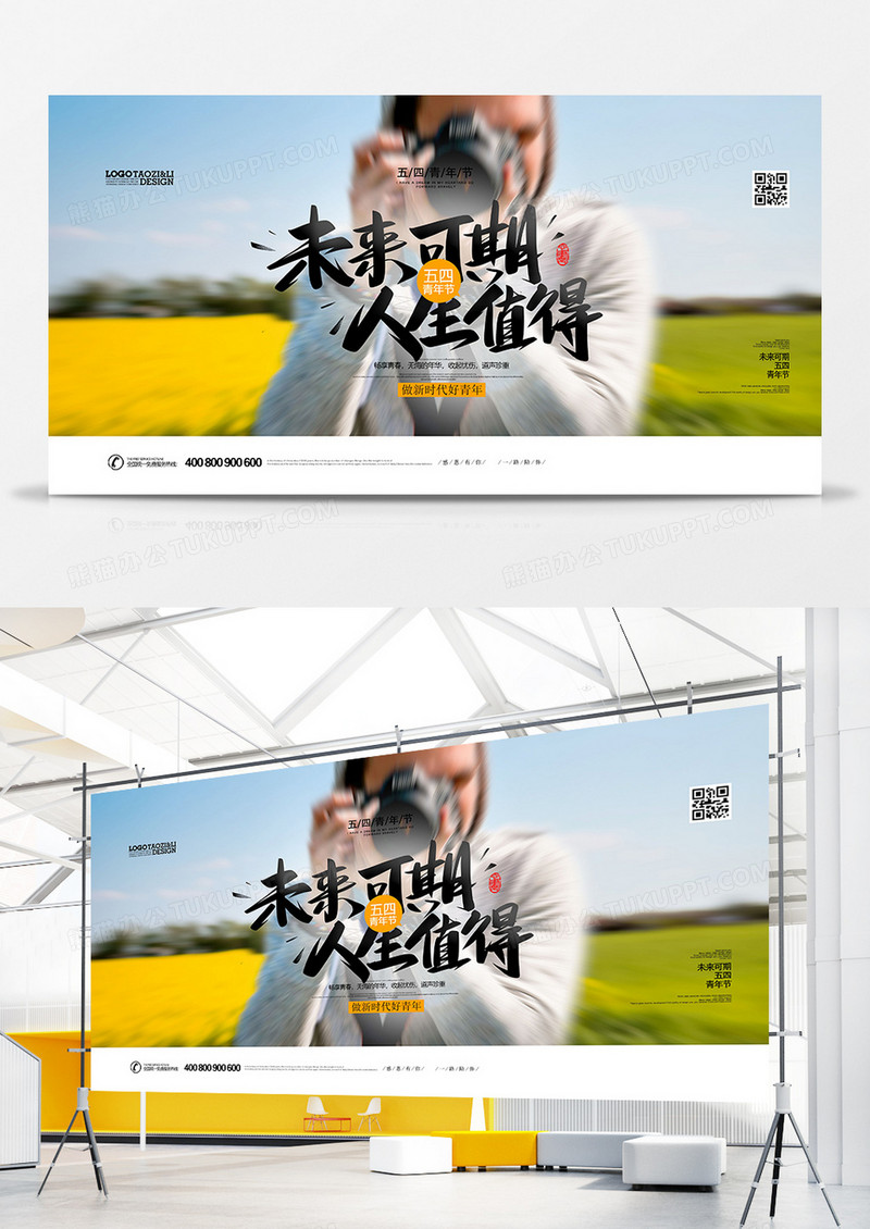 创意正能量五四青年节展板设计