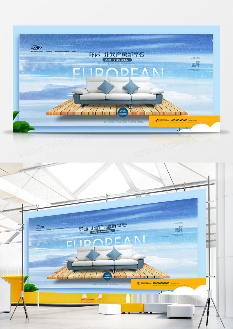 北欧极简明亮沙发家具广告展板设计