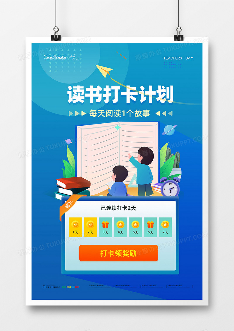 蓝色阅读打卡签到计划图书馆海报设计