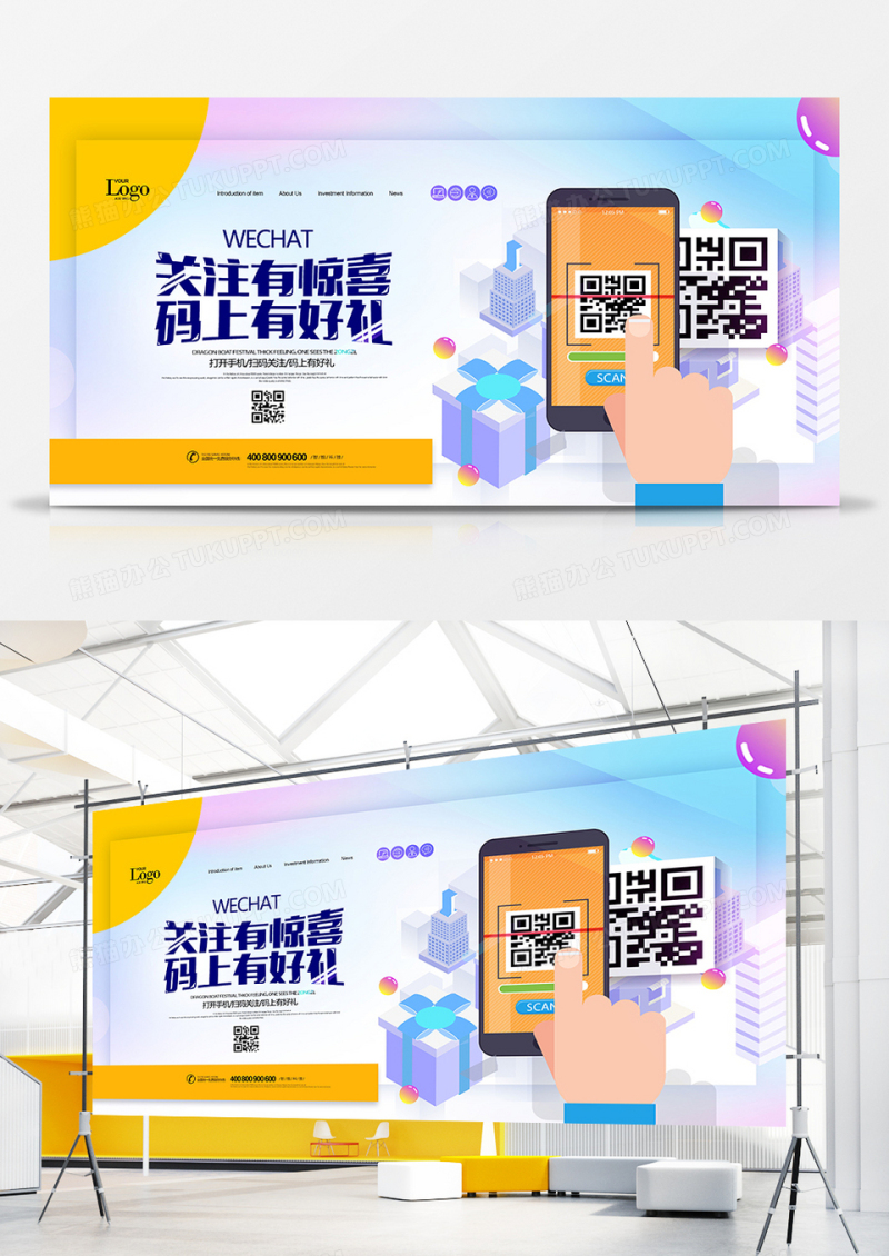 创意关注我们手机微信扫一扫展板设计